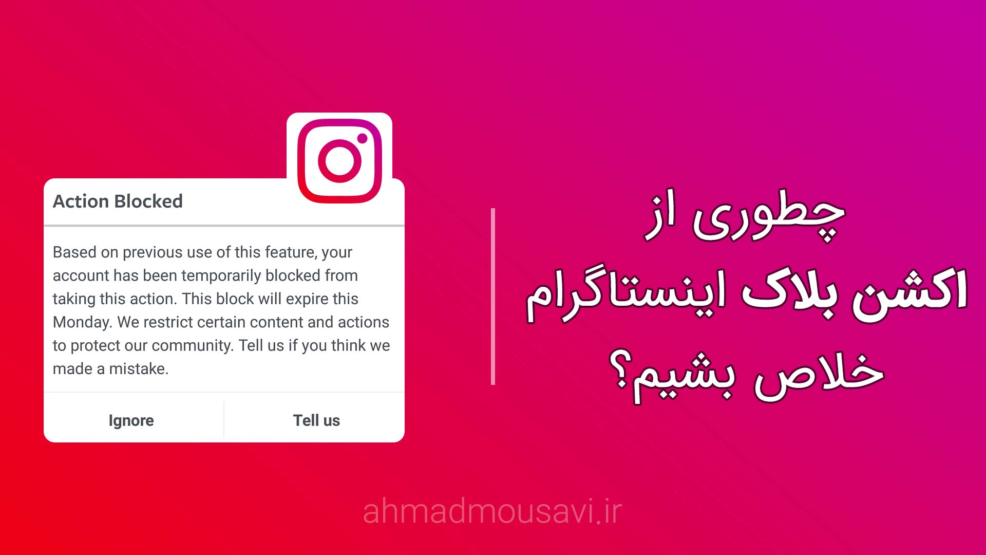 اکشن بلاک اینستاگرام - سید احمد موسوی