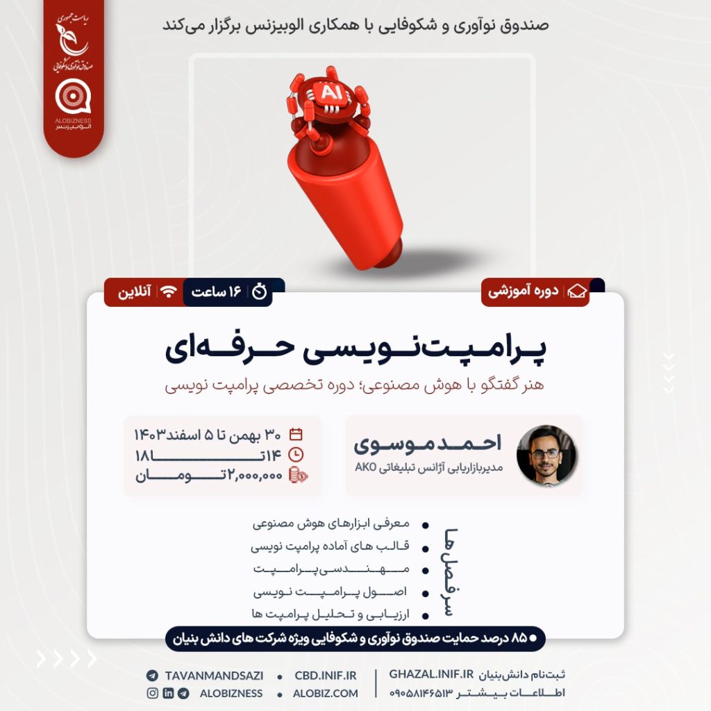 پرامپت نویسی حرفه ای